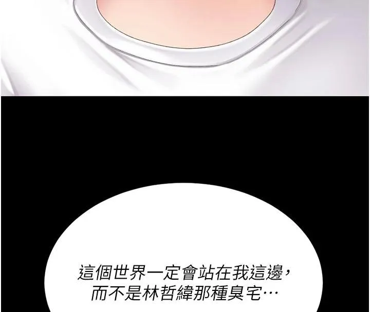復仇母女丼 第131話-可蕎的贖罪之路 第133页