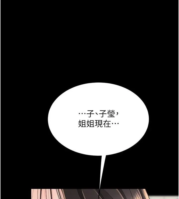 復仇母女丼 第131話-可蕎的贖罪之路 第218页