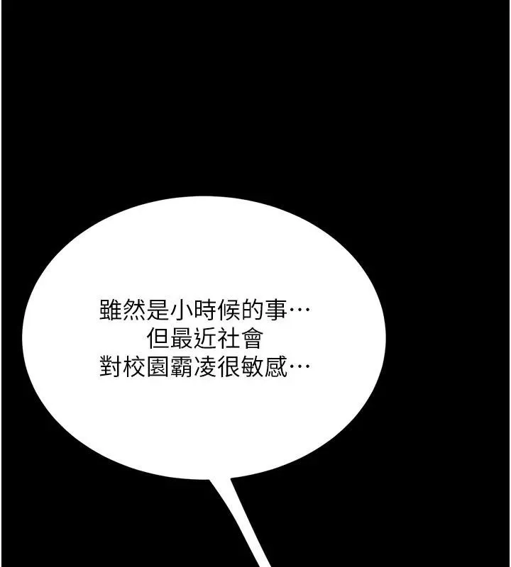 復仇母女丼 第131話-可蕎的贖罪之路 第169页