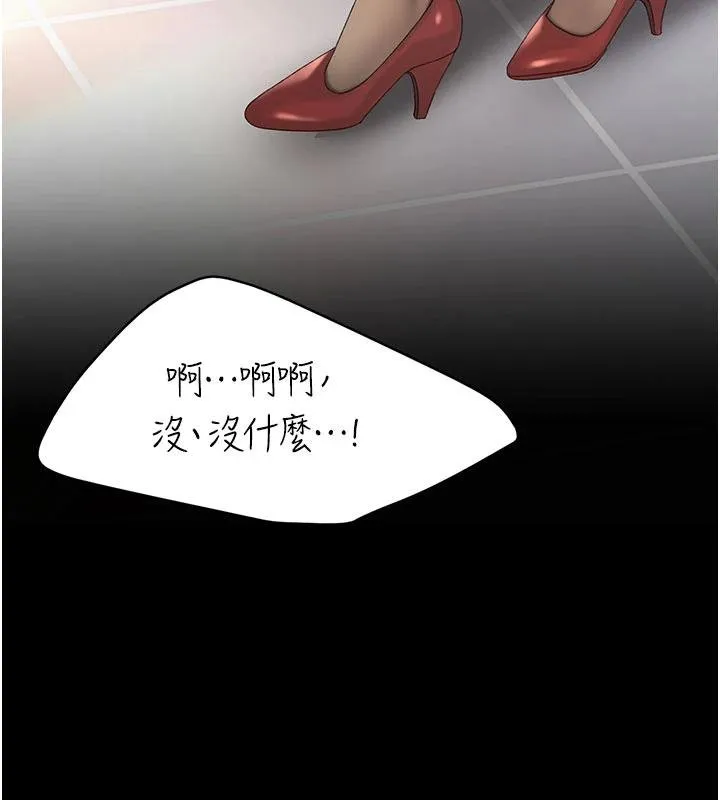 復仇母女丼 第131話-可蕎的贖罪之路 第152页