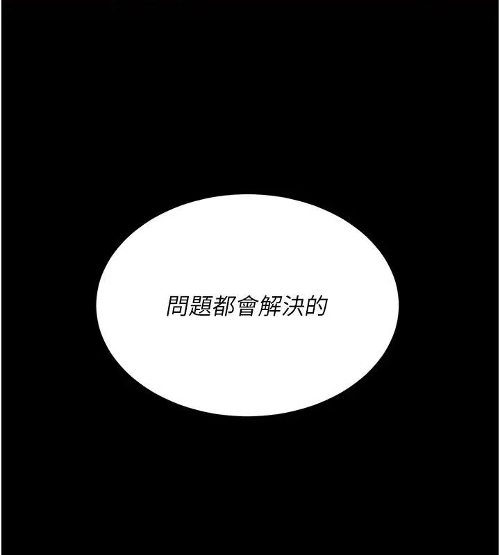 復仇母女丼 第131話-可蕎的贖罪之路 第131页
