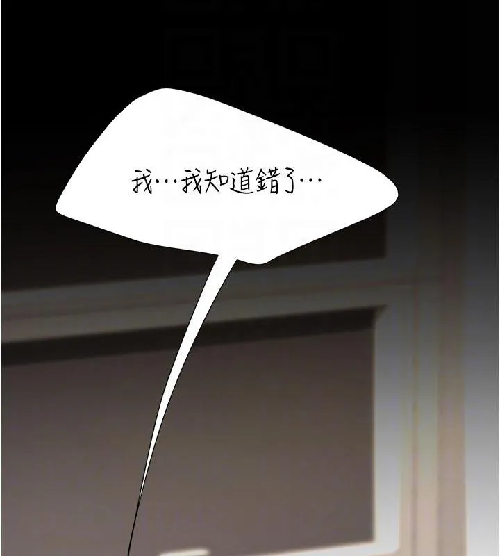 復仇母女丼 第131話-可蕎的贖罪之路 第21页