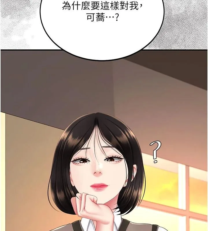 復仇母女丼 第131話-可蕎的贖罪之路 第31页