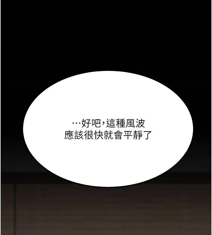 復仇母女丼 第131話-可蕎的贖罪之路 第179页