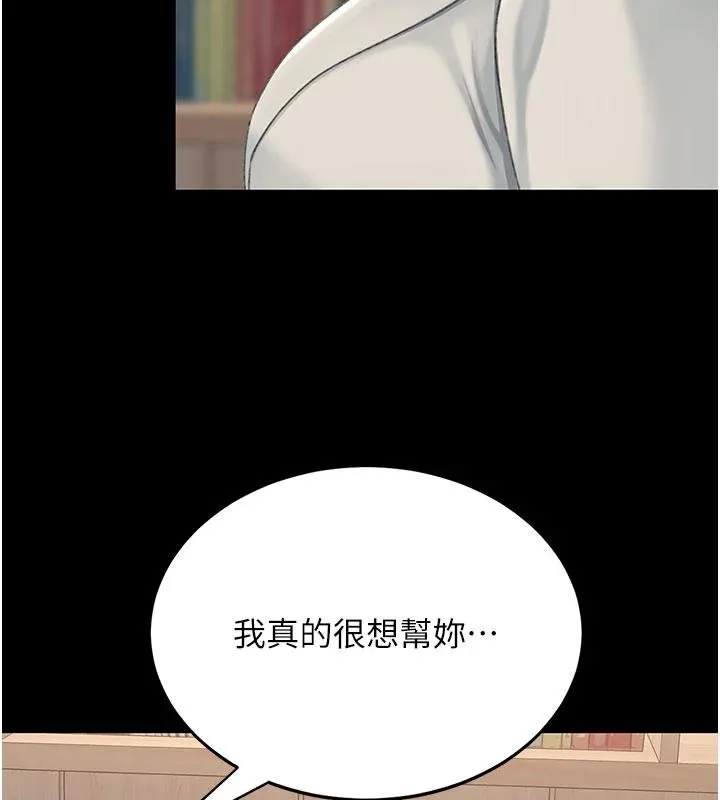 復仇母女丼 第131話-可蕎的贖罪之路 第186页