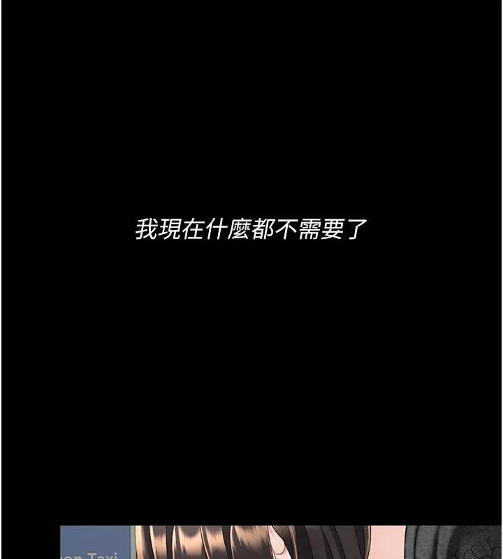 復仇母女丼 第131話-可蕎的贖罪之路 第212页