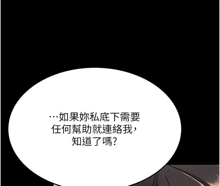 復仇母女丼 第131話-可蕎的贖罪之路 第184页