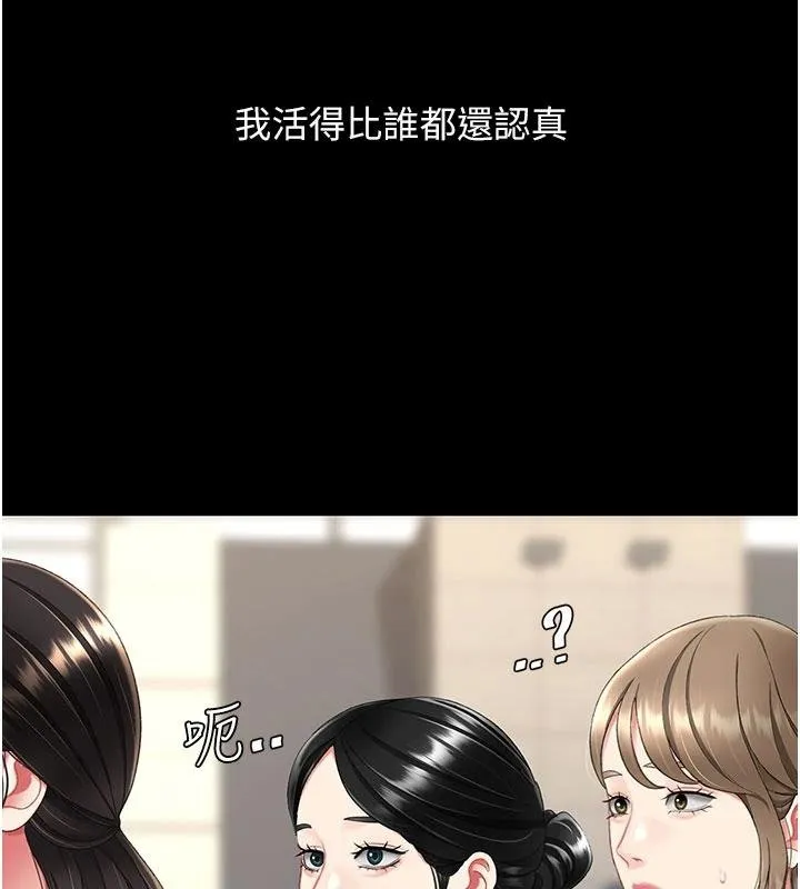 復仇母女丼 第131話-可蕎的贖罪之路 第139页