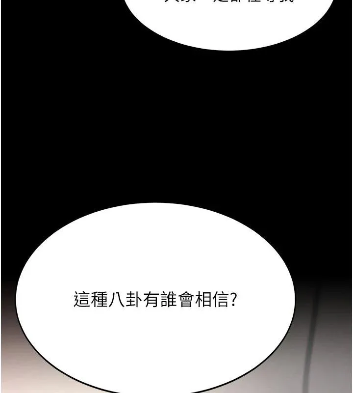 復仇母女丼 第131話-可蕎的贖罪之路 第127页