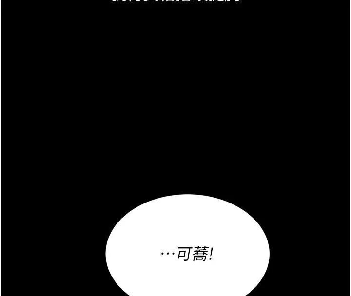 復仇母女丼 第131話-可蕎的贖罪之路 第141页