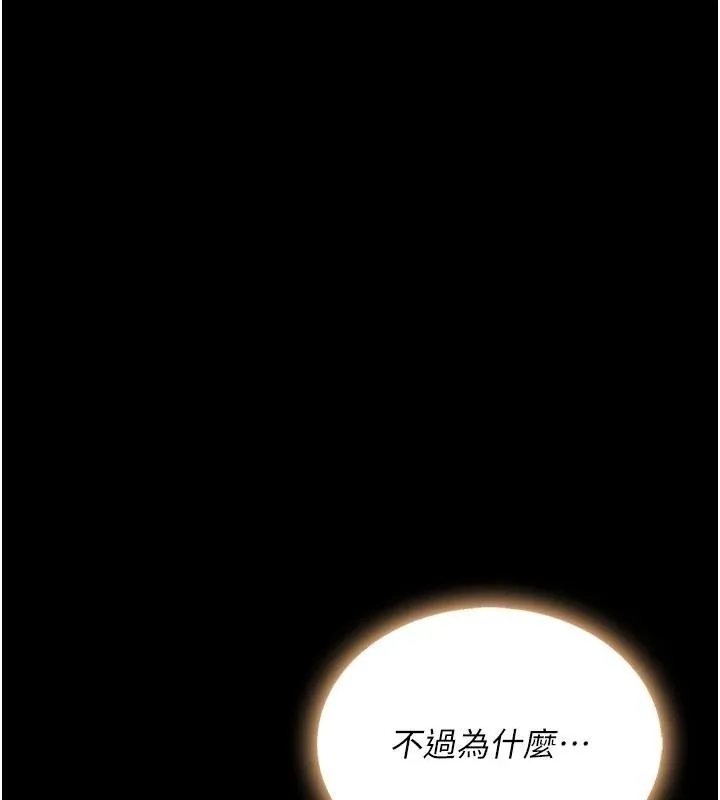 復仇母女丼 第131話-可蕎的贖罪之路 第78页