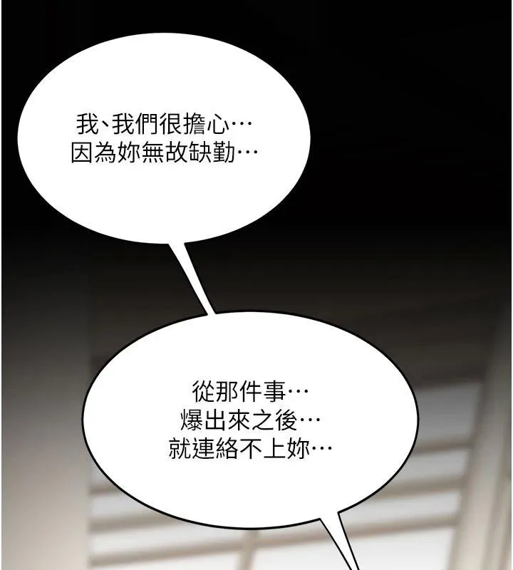 復仇母女丼 第131話-可蕎的贖罪之路 第144页