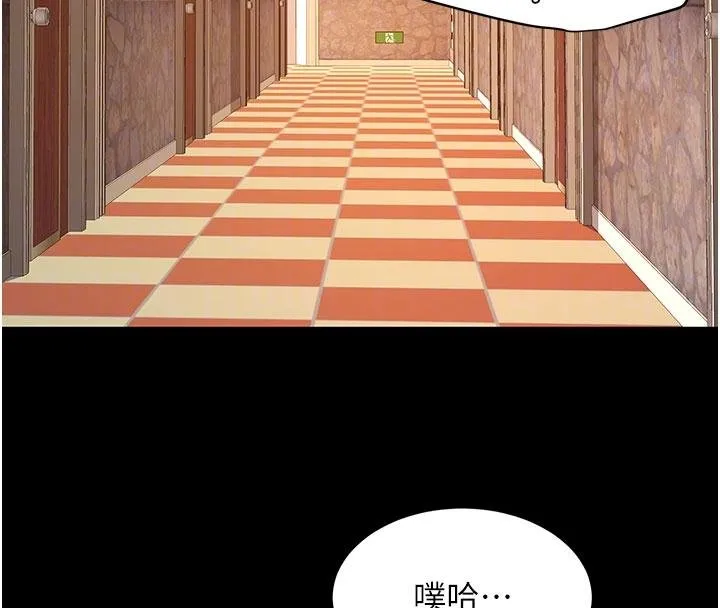 復仇母女丼 第131話-可蕎的贖罪之路 第111页