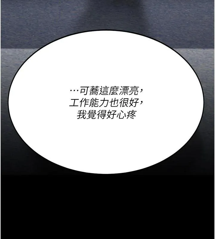 復仇母女丼 第131話-可蕎的贖罪之路 第183页