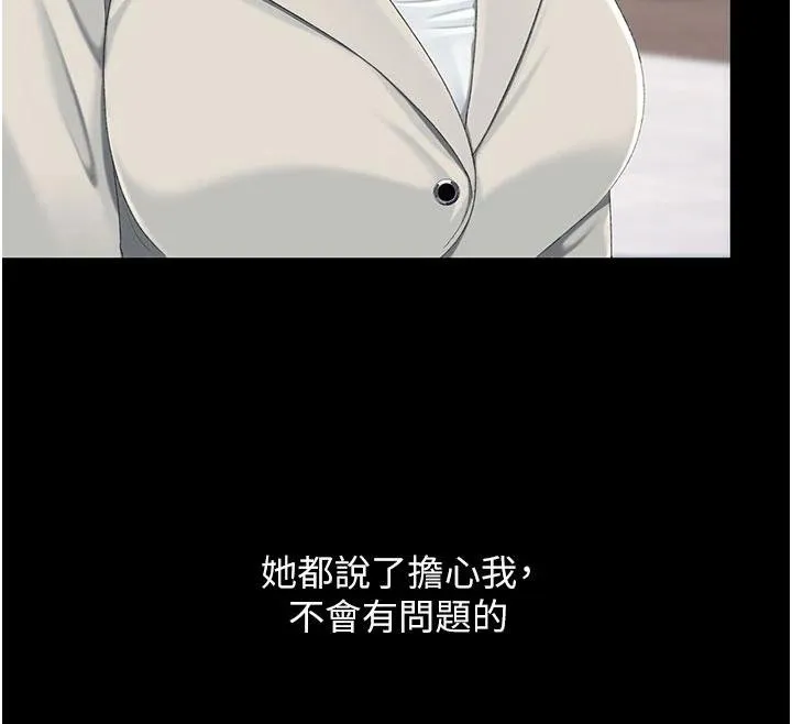 復仇母女丼 第131話-可蕎的贖罪之路 第159页