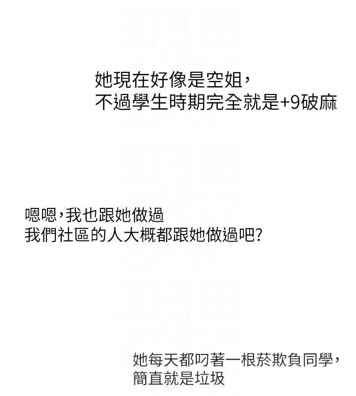 復仇母女丼 第131話-可蕎的贖罪之路 第101页