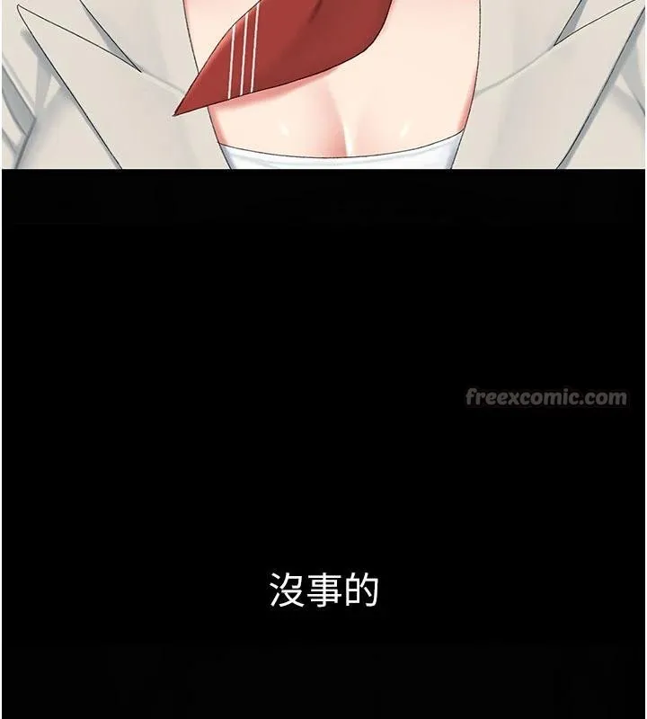 復仇母女丼 第131話-可蕎的贖罪之路 第135页