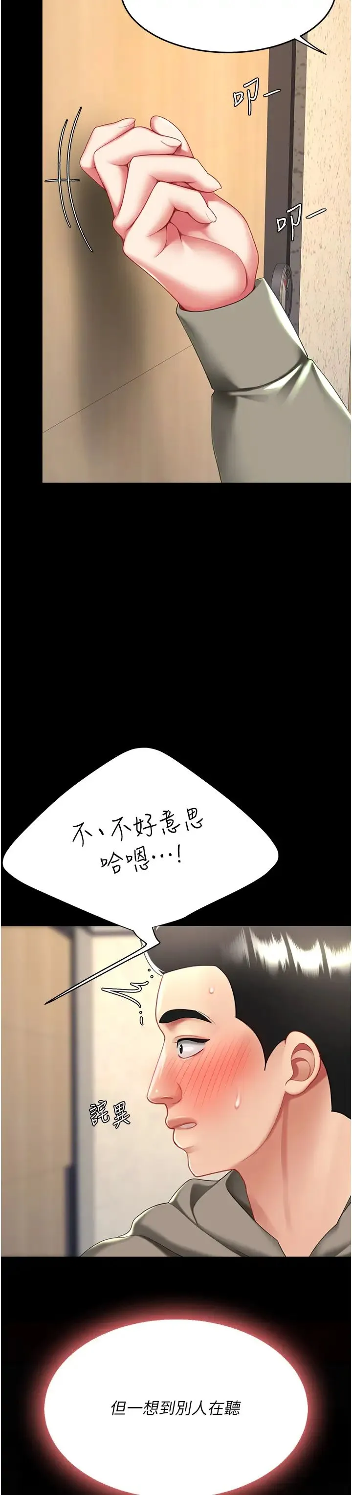 復仇母女丼 第47話-又濕又腥的見面禮 第3页