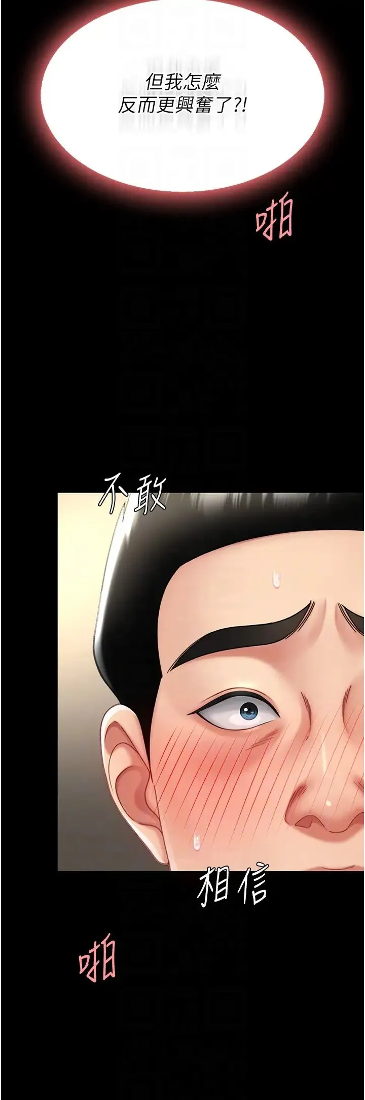 復仇母女丼 第47話-又濕又腥的見面禮 第30页