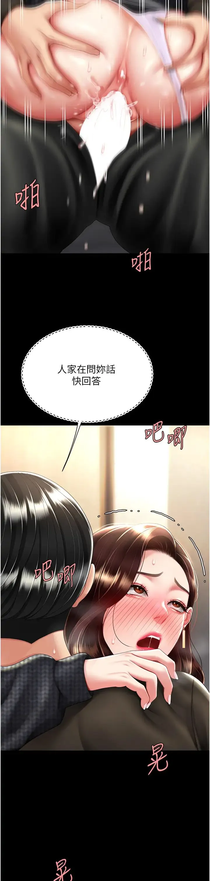 復仇母女丼 第47話-又濕又腥的見面禮 第12页
