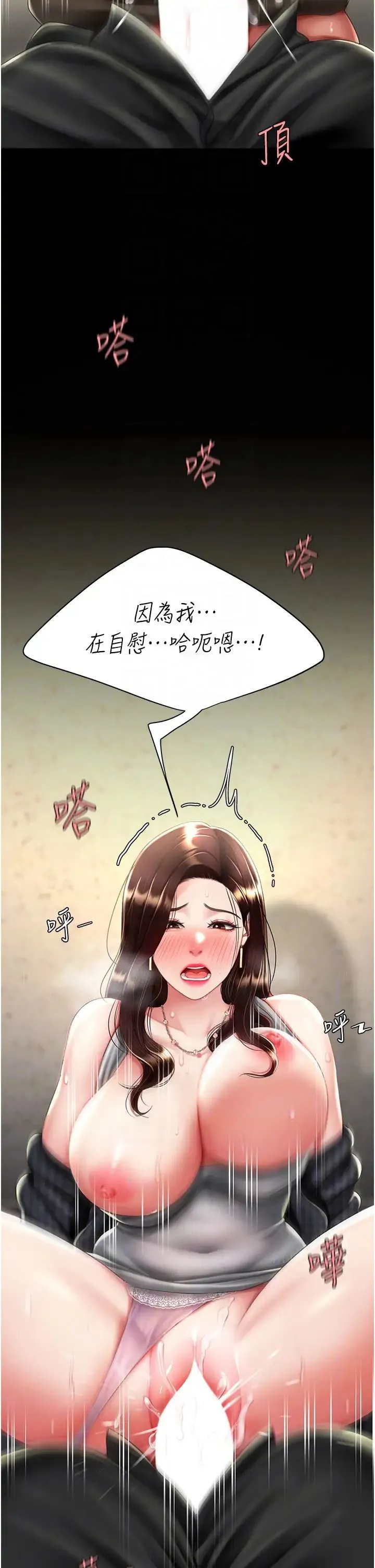 復仇母女丼 第47話-又濕又腥的見面禮 第22页