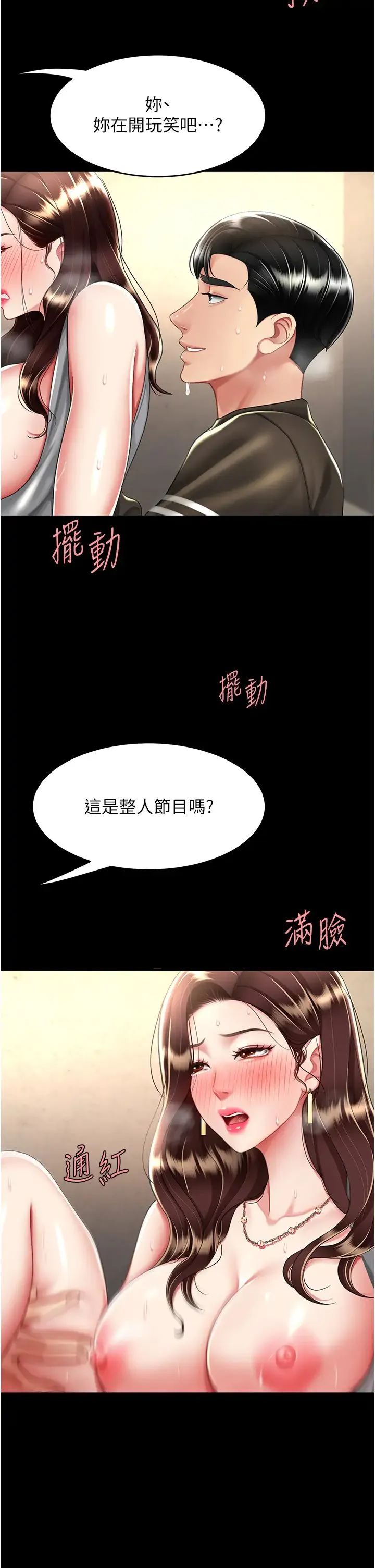 復仇母女丼 第47話-又濕又腥的見面禮 第27页