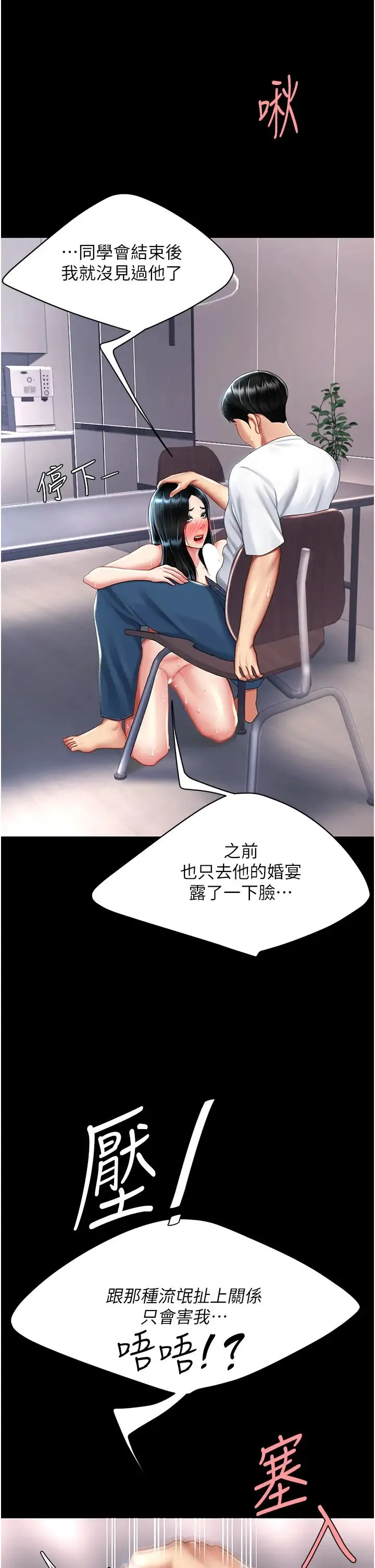 復仇母女丼 第54話-輕鬆到手的新玩具 第27页