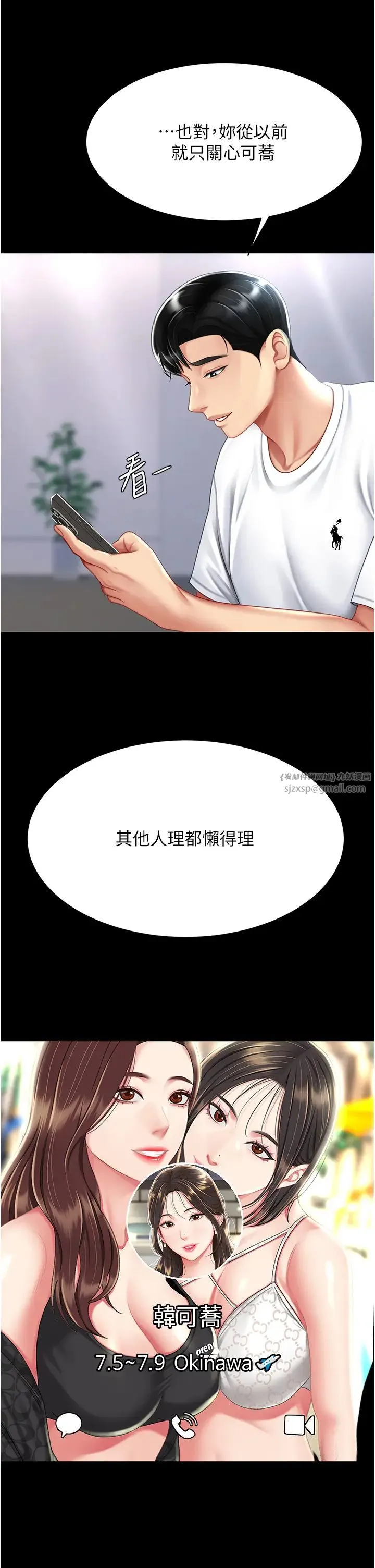 復仇母女丼 第54話-輕鬆到手的新玩具 第15页