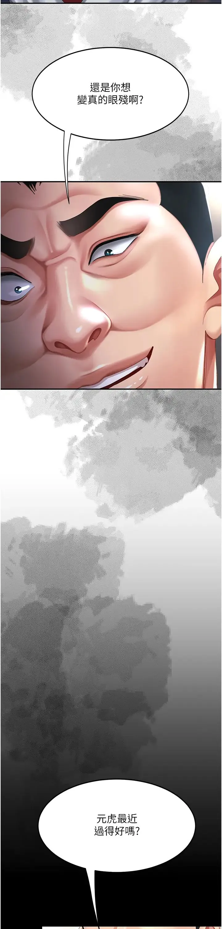 復仇母女丼 第54話-輕鬆到手的新玩具 第25页