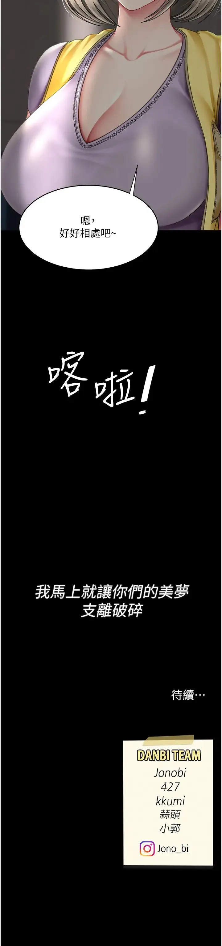 復仇母女丼 第54話-輕鬆到手的新玩具 第50页
