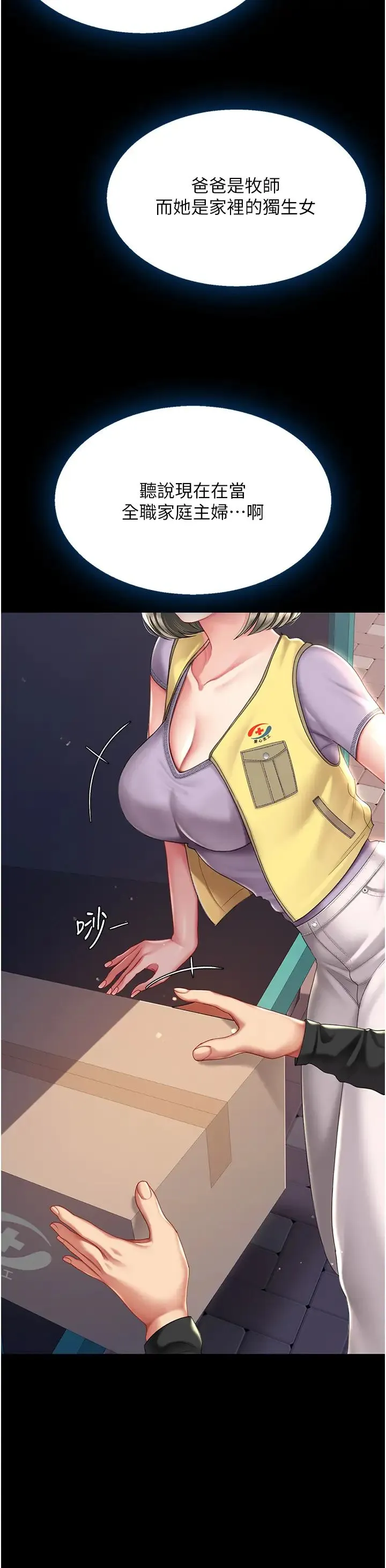 復仇母女丼 第54話-輕鬆到手的新玩具 第41页