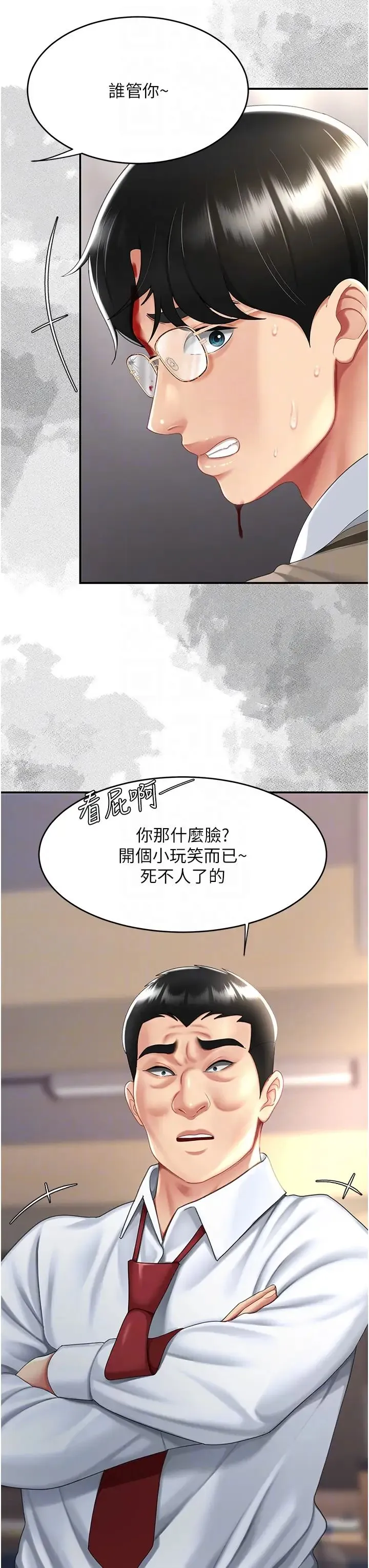 復仇母女丼 第54話-輕鬆到手的新玩具 第24页