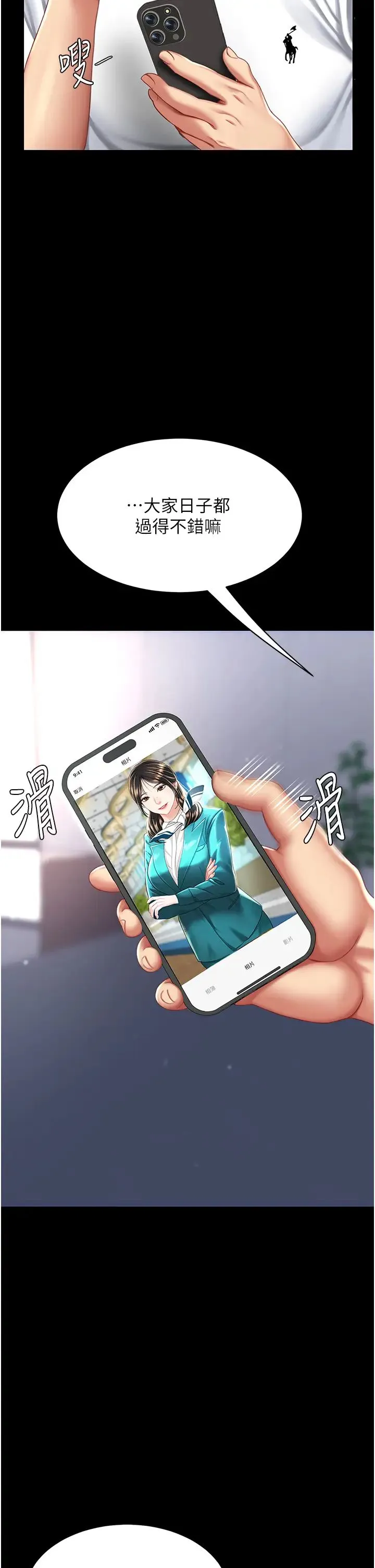 復仇母女丼 第54話-輕鬆到手的新玩具 第8页