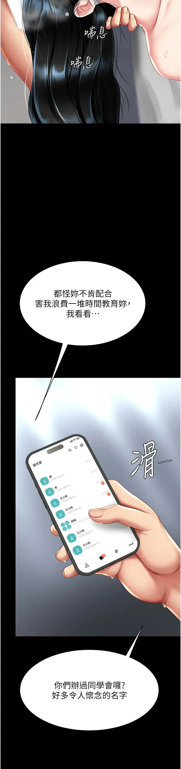 復仇母女丼 第54話-輕鬆到手的新玩具 第3页
