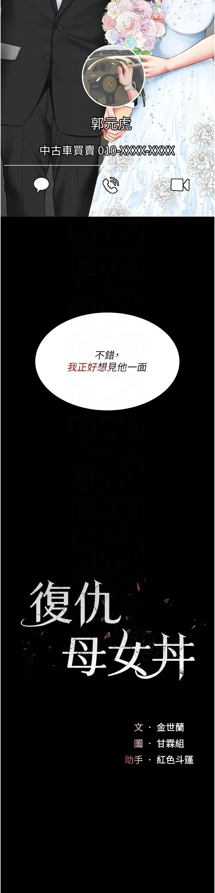復仇母女丼 第54話-輕鬆到手的新玩具 第6页