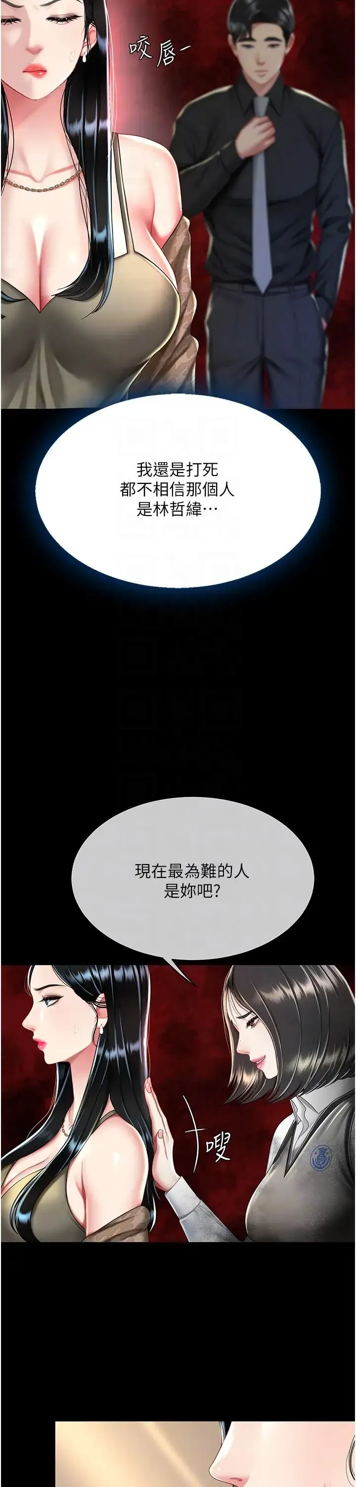 復仇母女丼 第36話-早已洪水暴發的蜜穴 第28页