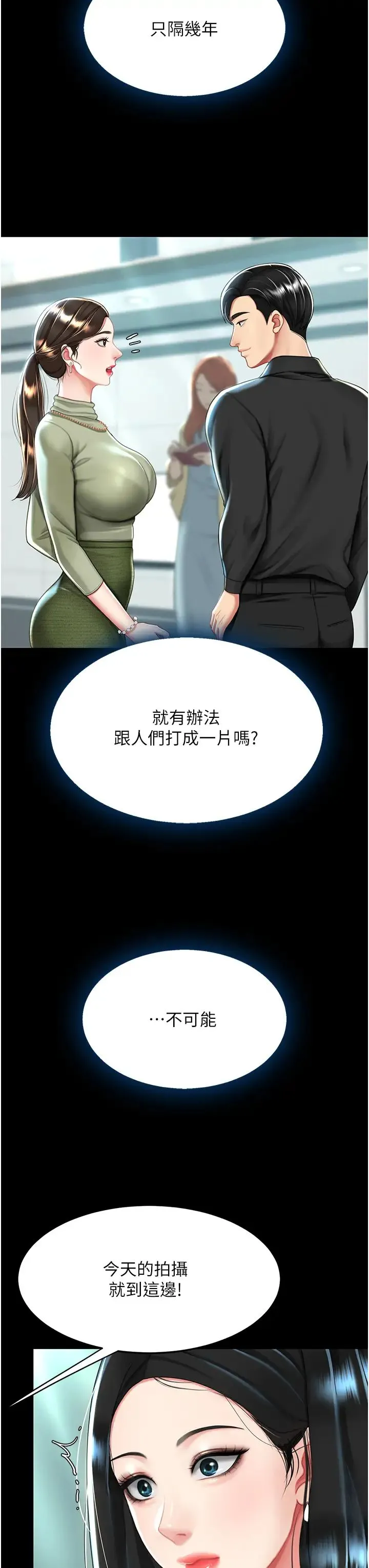 復仇母女丼 第36話-早已洪水暴發的蜜穴 第19页