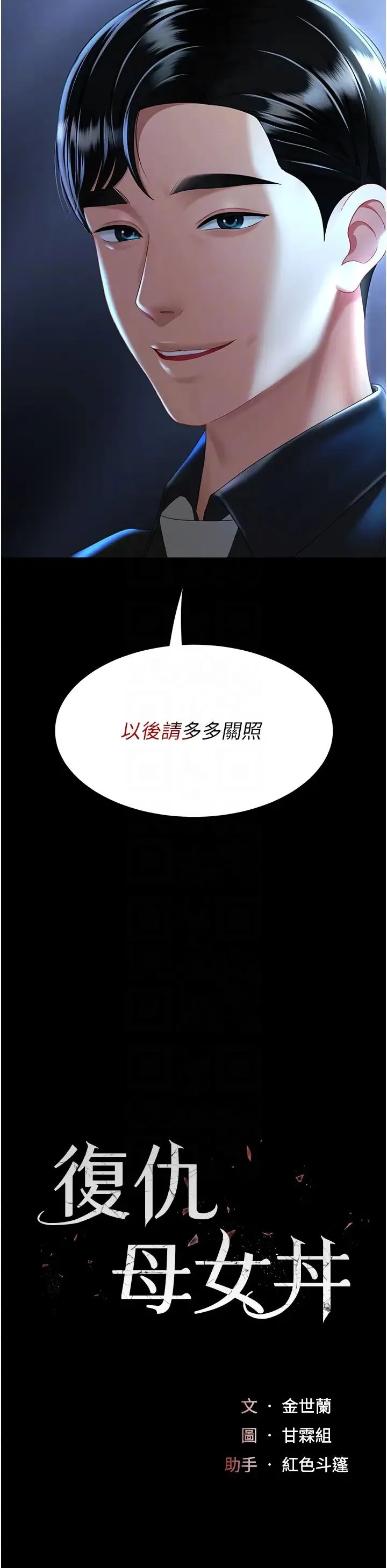 復仇母女丼 第36話-早已洪水暴發的蜜穴 第6页