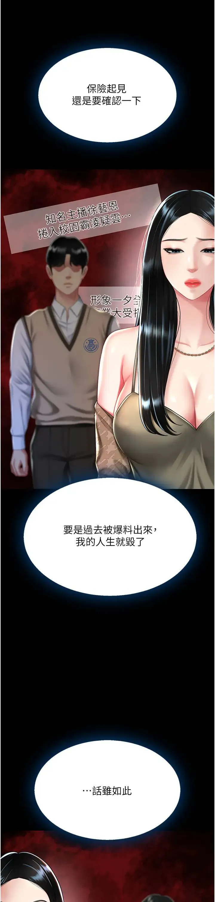 復仇母女丼 第36話-早已洪水暴發的蜜穴 第27页