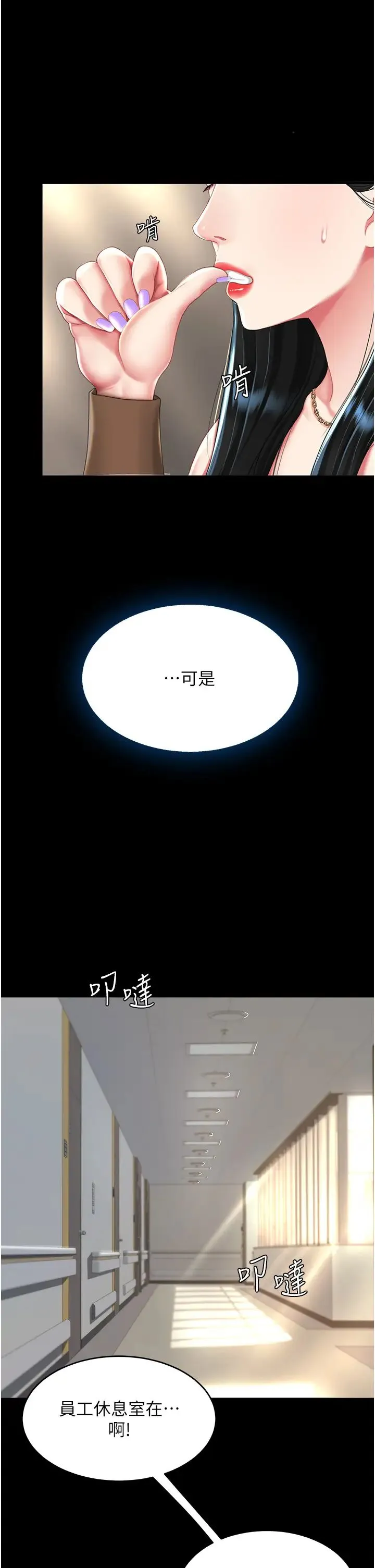 復仇母女丼 第36話-早已洪水暴發的蜜穴 第23页