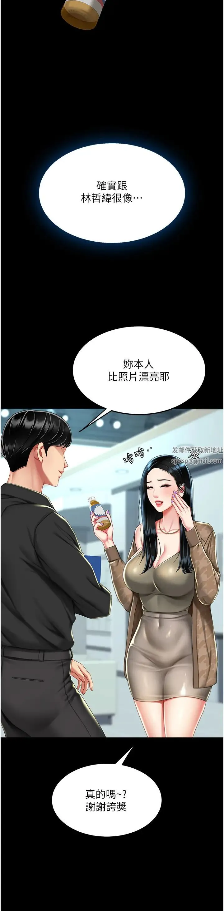 復仇母女丼 第36話-早已洪水暴發的蜜穴 第11页