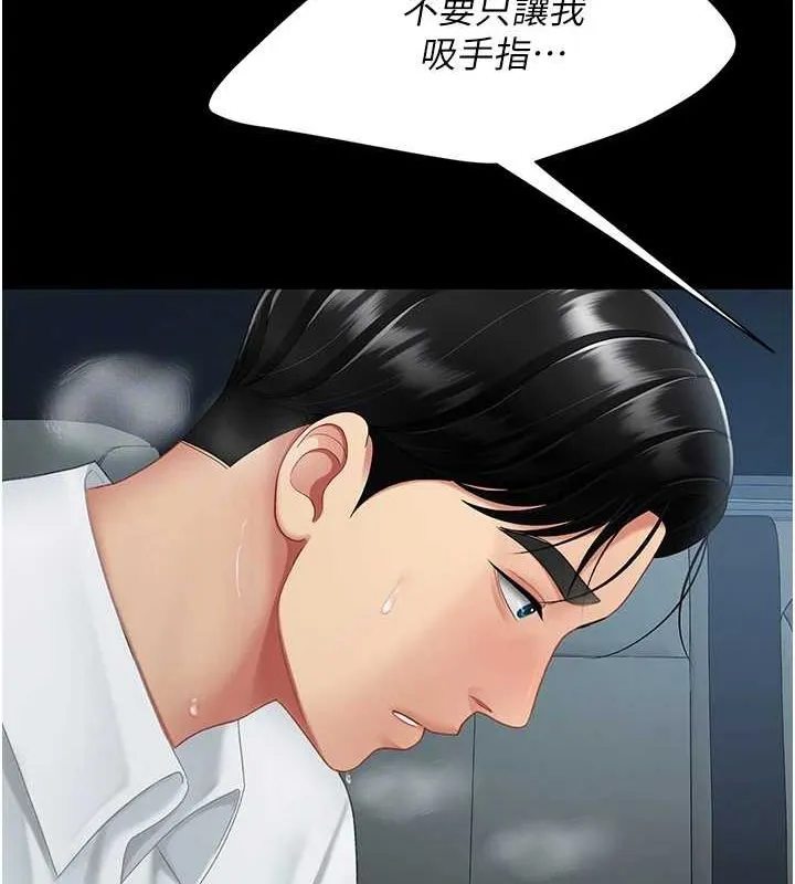復仇母女丼 第100話-新車避震測試 第84页