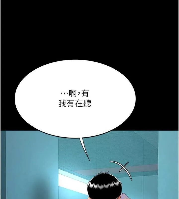 復仇母女丼 第100話-新車避震測試 第142页