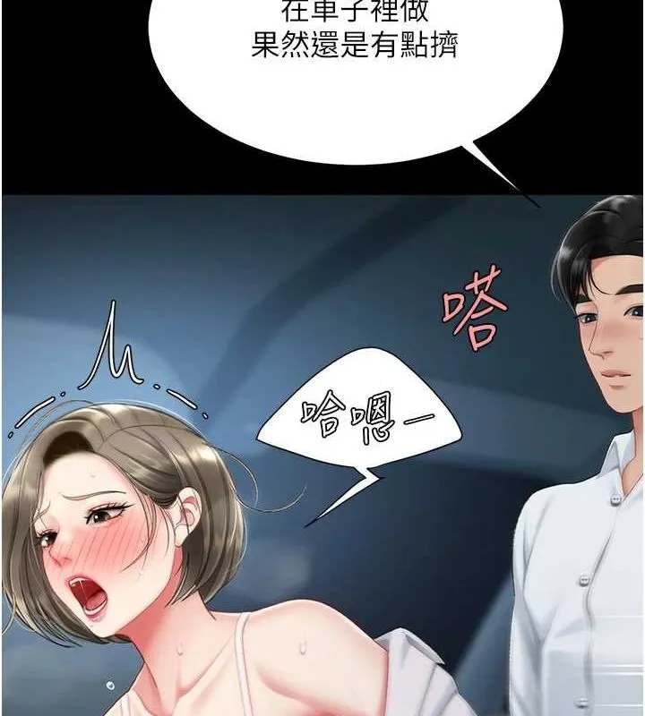 復仇母女丼 第100話-新車避震測試 第151页