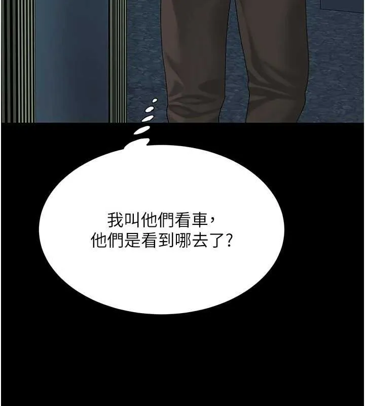 復仇母女丼 第100話-新車避震測試 第144页