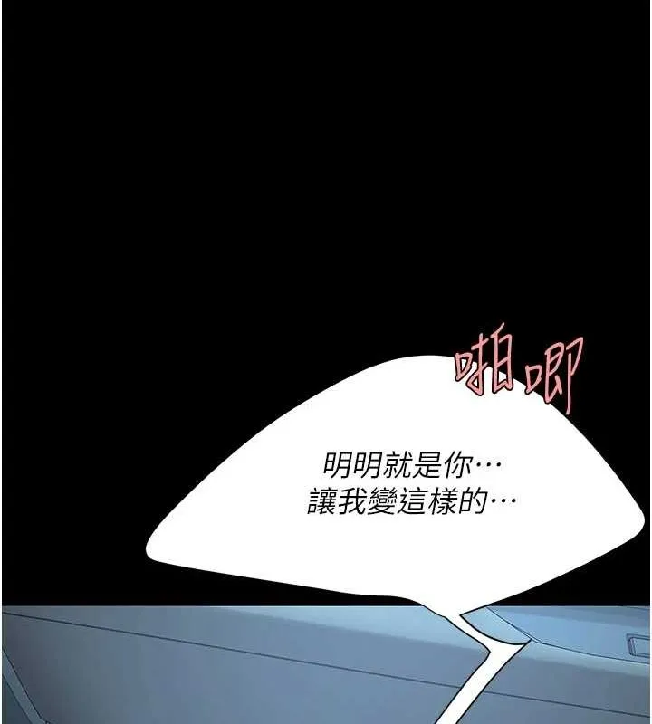 復仇母女丼 第100話-新車避震測試 第37页