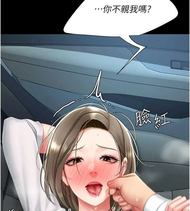復仇母女丼 第100話-新車避震測試 第86页