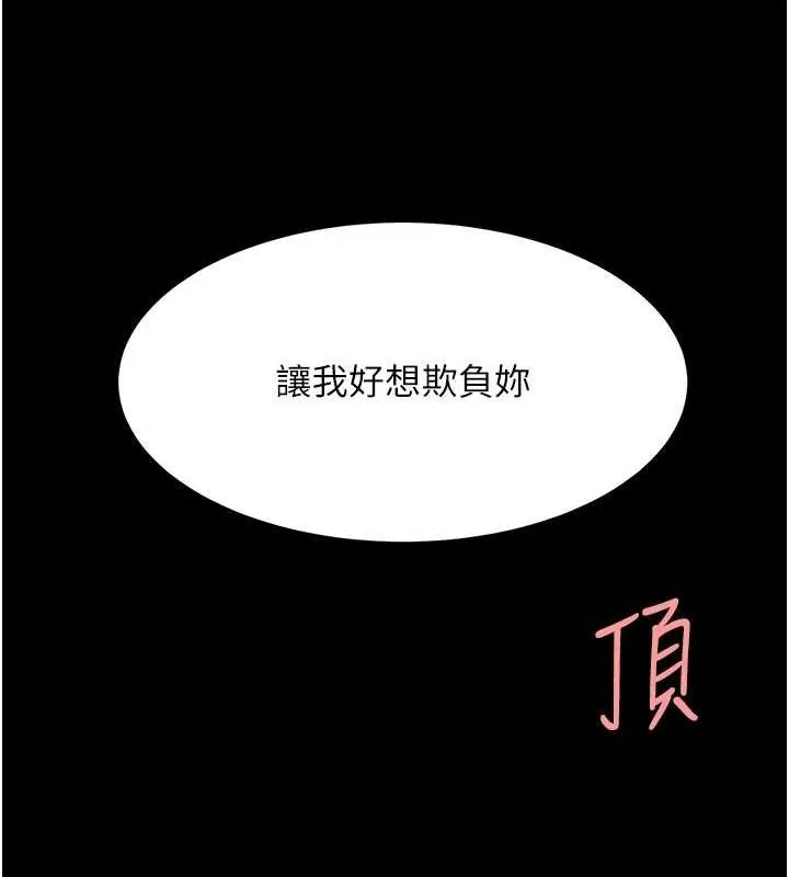 復仇母女丼 第100話-新車避震測試 第70页