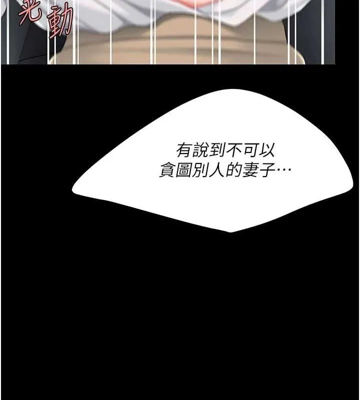 復仇母女丼 第100話-新車避震測試 第6页