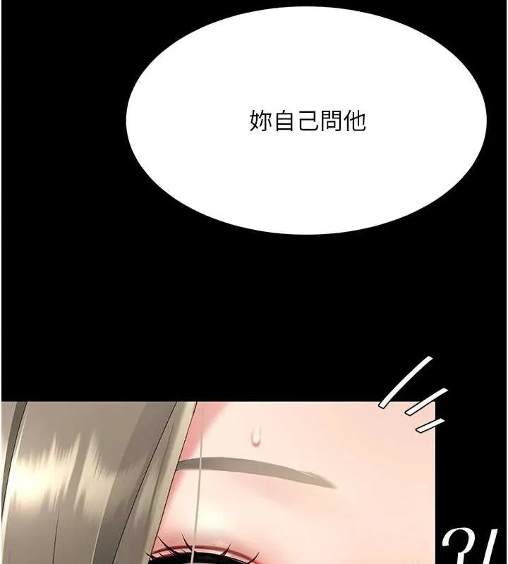 復仇母女丼 第100話-新車避震測試 第175页